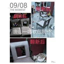 唐山沙发定制沙发翻新