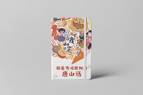 哦喋 唐山方言海报