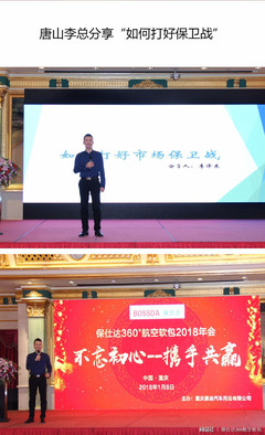 不忘初心,携手共赢!保仕达首届年会圆满落幕!