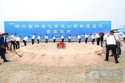 国轩高科第八大生产基地落户广西柳州