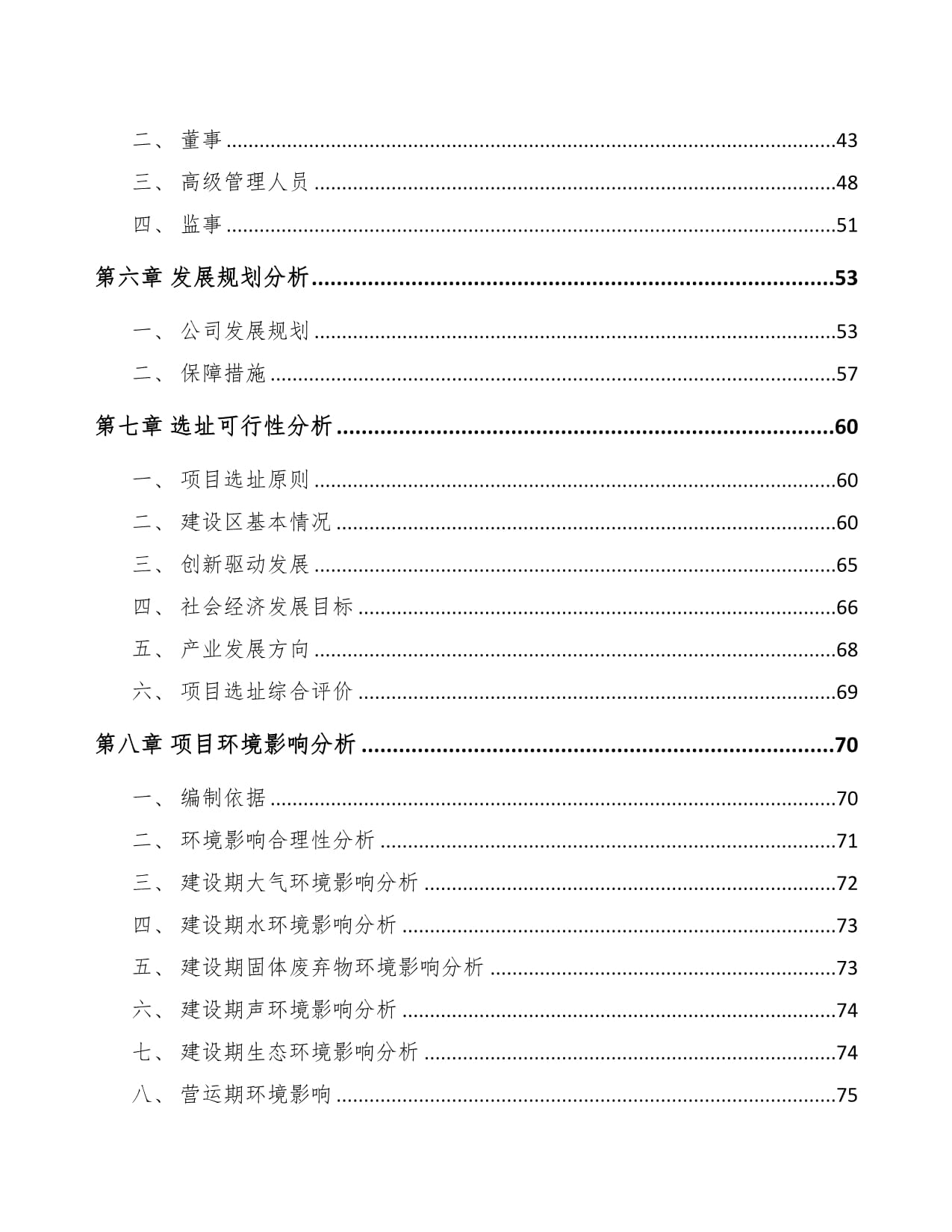 唐山关于成立工业软包装膜公司可行性研究报告