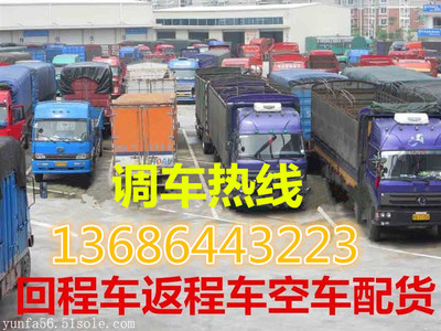 唐山市丰润区周边有【回头车返程车】出租